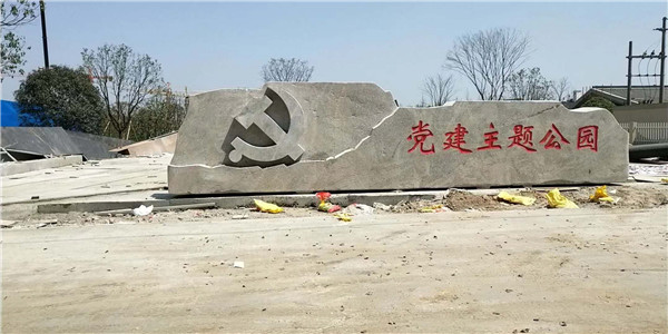 门牌石