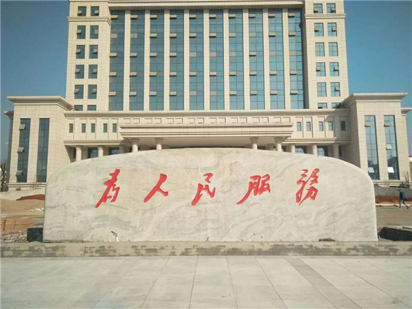 门牌石