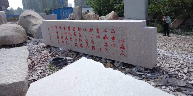 门牌石