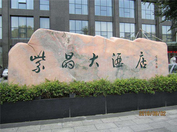 晚霞红