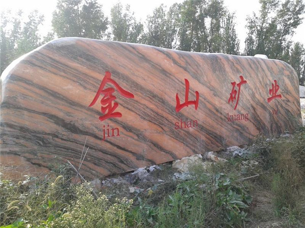 景观石刻字