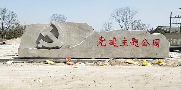 大型门牌石