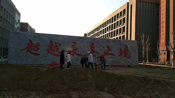 大型门牌石